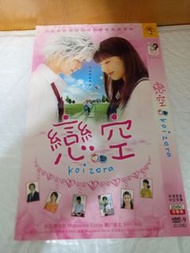 (包平郵費) 日劇：戀空dvd