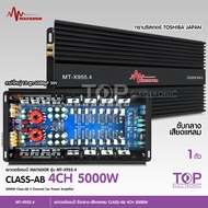 TOP มาทาดอร์ เพาเวอร์ Class AB 4CH รุ่น MT-955.4 5000W ทรานซิสเตอร์ TOSHIBA JAPAN ขับเสียงกลาง 8ดอก