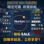 正版｜NORTON 360 PREMIUM 兌換碼 禮品卡 