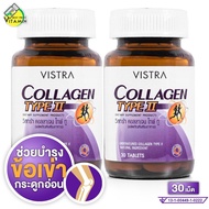 Vistra Collagen Type II วิสทร้า คอลลาเจน ไทพ์ทู [2 ขวด] ดูแล กระดูก และข้อ