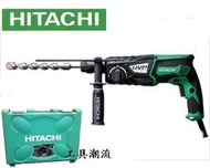 [工具潮流]停產日立 HITACHI DH28PCY 四溝猛爆型850w 免出力 三用 電動鎚鑽 電鑽