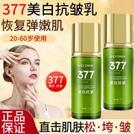 新品现货377美白祛斑抗皱紧致精华乳377胶原蛋白拉皮乳美白淡斑抗皱拉丝乳377 whitening anti-wrinkle firming cream 320251218