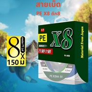 สายพีอี10 สายพีอี สายpeถัก8 ถัก8เส้น 300/500/1000m สายพีอี110ปอนด์ ขนาด0.6MM เส้นสายการประมง สายpeถั