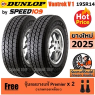 DUNLOP ยางรถยนต์ ขอบ 14 ขนาด 195R14 รุ่น Vantrek V1 - 2 เส้น (ปี 2025)