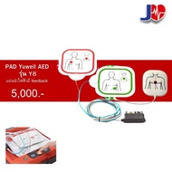 AED yuwell พร้อมของแถม พิเศษฟรีมินิคอร์สAEDCPR สอบถามเพิ่มเติมทางช่องแชท