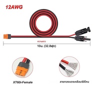 12 AWG Solar to XT60i Cable 1m~10m (3.2ft~32.8ft) Solar Connector to XT60i-F Adapter Cable เหมาะสําห