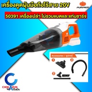 PUMPKIN เครื่องดูดฝุ่นไร้สาย เครื่องดูดฝุ่นไร้สาย 50391 50392  ดูดแรง เสียงนุ่มนวล พลังดูด 10 kPa กำ