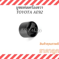 Right Engine Mount Bushing TOYOTA COROLLA AE92 AE92