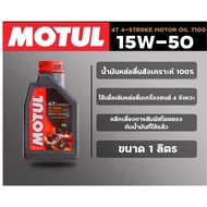 Motul 4T 4-STROKE MOTOR OIL 7100 15W50 Engine Size 1 Liter