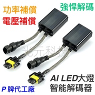 AI Smart LED Headlight Imported Car Highest-End Anti-Interference Decoder H4 H7 H11 Explosion-Proof 