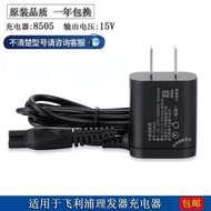 【可開發票】適用於飛利浦理發器充電器QC5130 5690 5582 MG7790 電推剪電源線