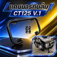 Chest Bar CT125 V.1 Model/CT125 V.1 Crash