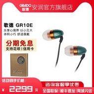 【促銷】美國 GRADO/歌德 GR10e 入耳式HIFI發燒流行人聲高保真音樂耳機