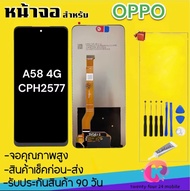 หน้าจอ LCD OPPO A58 4G หน้าจอจริง 100% เข้ากันได้กับรุ่นหน้าจอ oppo A58 4g/CPH2577ไขควงฟรี+กาว