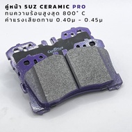 ผ้าเบรค CeraPlus LEXUS Aristo LS400 1UZ LS430 3UZ LZ460 5UZ ผ้าเบรคเซรามิค