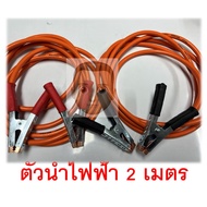 สายพ่วงแบต เกรดสายเชื่อม 50 sq mm  คีมขนาด 6 นิ้ว ย้ำด้วยหางปลาขนาด 25 sq mmอย่างดี น็อตยึดใหญ่ขนาดM