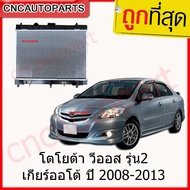 [รับประกัน6เดือน] 555DAIKI หม้อน้ำ TOYOTA VIOS YARIS ปี 2008-2013 เกียร์ออโต้ AUTO วีออส ยารีส