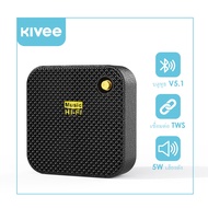 KIVEE ลำโพงบลูทูธแบบพกพา กันน้ำ กันฝุ่นระดับ IP67 Portable Bluetooth Speaker