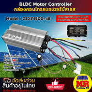 มอเตอร์บัสเลสเกียร์ รุ่น ZX1500GSM-48 (มีหลายตัวเลือก) 1500W 48V แบรนด์ MTEC แท้ 100% DC MOTOR BRUSH
