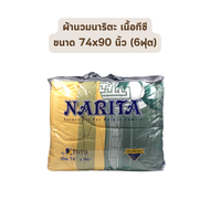 🔥ส่งด่วน 1 วัน🔥 Toto ผ้าห่มนวม เนื้อผ้าเจอร์ซี่ โตโต้ นาริตะ Narita สำหรับเตียง 3.5 5 และ 6 ฟุต ขายส