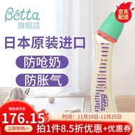 Betta(蓓特）奶瓶奶嘴新生儿减少呛奶PPSU奶瓶日本原装进口母婴用品婴儿防胀气仿母乳防摔奶瓶 宝石&单色彩带(紫色) S1-240ml