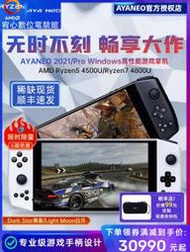 台灣現貨｜宥心數位電競｜AYANEO 2021 AMD R5-4500U Windows 3A PC便攜掌機