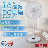【聲寶SAMPO】16吋變頻DC風扇 SK-FA16AD