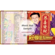 庄学忠 新年贺岁专辑 Pendrive USB NY46