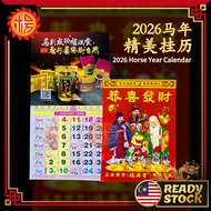 YMS 2026马年精美挂历（不易褪色 环保）2026日历 日历 手撕日历 跑马日历 2026 Horse Year Elegant Wall Calendar