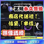 【888+好評】 🎉Discord shop 免上號送禮 低至半價起 頭像動態 商店飾品 個人資料效果 icon Nitro Avatar Decoration 頭像 掛飾 Profile Effec