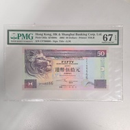 滙豐銀行 2002年 伍拾圓紙幣 PMG 67分 靚冧巴