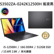 ~專賣NB~ ASUS 華碩 S3502ZA-0242K12500H 搖滾黑 / 2.8K OLED (特價~有門市)