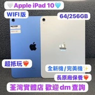 ✨超抵玩WIFI版Apple iPad 10✨性價比超高平板iPad 10🔥Apple iPad 10/完美機64GB全...