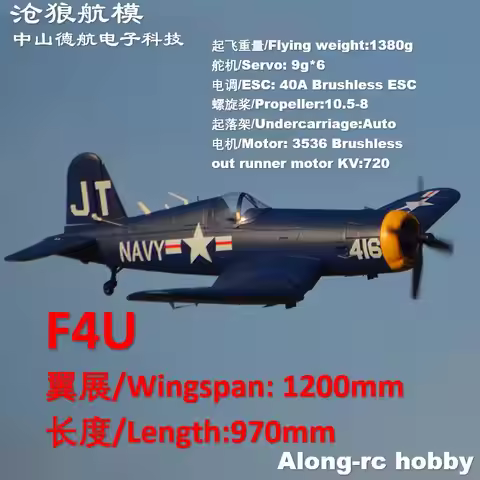 EPO Plane RC Airplane Model Hobby 1200mm Wingspan HOOKLL 6Ch F4U Corsair Aircraft With Retractable L