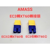 *** GT Model ** EC3 To XT60 Adapter, AMASS Connector EC3 Male XT60 Female EC3 XT60