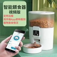 包SF🔻Pet Feeder 寵物狗狗貓咪智能USB插頭自動定時定量寵物餵食器 3L 手機APP控制版/ 視頻版 白色
