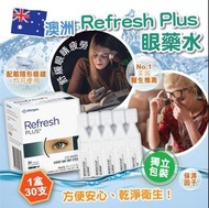 預購(截單04月23日)-澳洲 Refresh Plus 眼藥水(1盒30支)