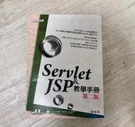 自有二手書 「非出租書」｜2015年二版八刷｜Servlet & JSP教學手冊 第二版 附光碟｜林信良 著｜碁峯出版