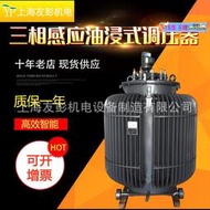 三相油浸式電動調壓變壓器tsja-100k油浸式感應調壓器0-420v500