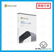 Microsoft - Office 家用及中小企業版 2021