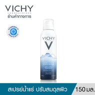 วิชี่ Vichy Mineralizing Thermal Water สเปรย์น้ำแร่ เติมความชุ่มชื้นให้ผิว จากแหล่งภูเขาไฟฝรั่งเศส 150ml.(สเปรย์ น้ำแร่)