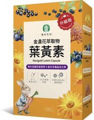 農好系列金盞花萃取物葉黃素