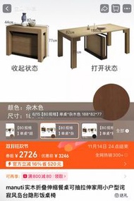 Manuti 實木摺疊伸縮餐桌