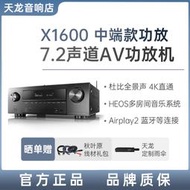 【滿額免運】denon/天龍 avr-x1600h專業功放機家用【天龍發貨】