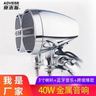 12V Motorcycle MP3Bluetooth Speaker Full Metal Handlebar Speaker Electric Bike Waterproof Speaker Ca