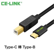 CE-LINK - Type-C 轉 Type-B、USB方頭、打印機頭 2米 1511