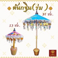 Kathin Tree Forest Cloth Umbrella Type Golden Bodhi-Oil Color Money Bank Clamp Including Base Size 5