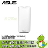 ASUS ZenWiFi AC MINI CD6 無線網狀路由器(白色-單入)/AC1500/Mesh/隱藏四天線/Gigabit埠/三年保固