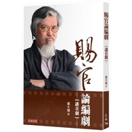 Official Thesis Screenwriter: Lecture Comedy/Liu Tianci < Tiandi Books > [Sanmin Online Bookstore]