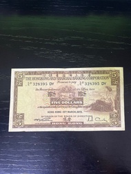 1972 香港伍圓紙幣 Hong Kong $5 五元 Banknote 匯豐銀行 HSBC